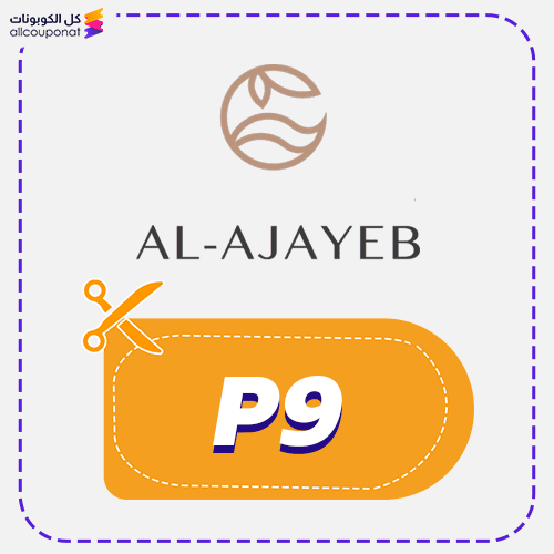 كود خصم العجائب كوبون 7 herbs 2025