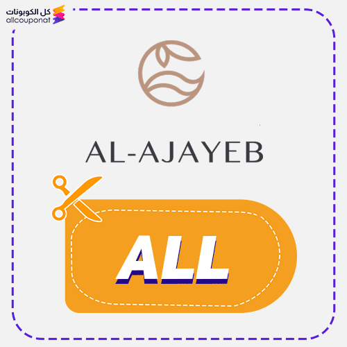 كوبون خصم العجائب (ALL)