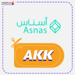 كود خصم أسناس (AKK)