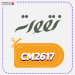 كوبون خصم نقوة (CM2617)