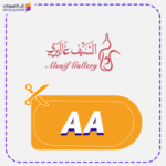 كود خصم السيف غاليري (AA)
