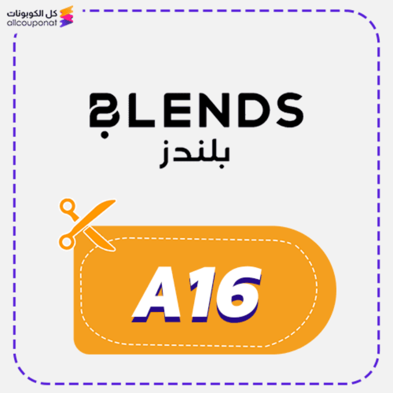 كود خصم بلندز كوبون Blends 2025
