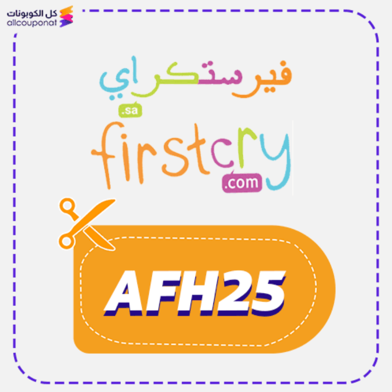 كود خصم فيرستكراي السعودية (AFH25) كوبون Firstcry 2026