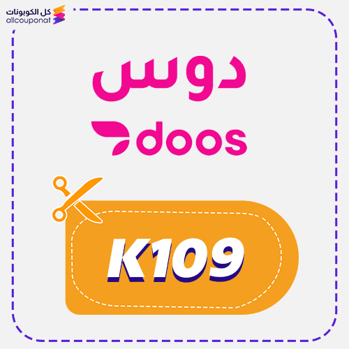 كوبون خصم تطبيق دووس كود Doos App 2025