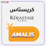 كود خصم كريستاس 2025 Kerastase Promo Code