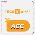 كود خصم نايس (ACC)