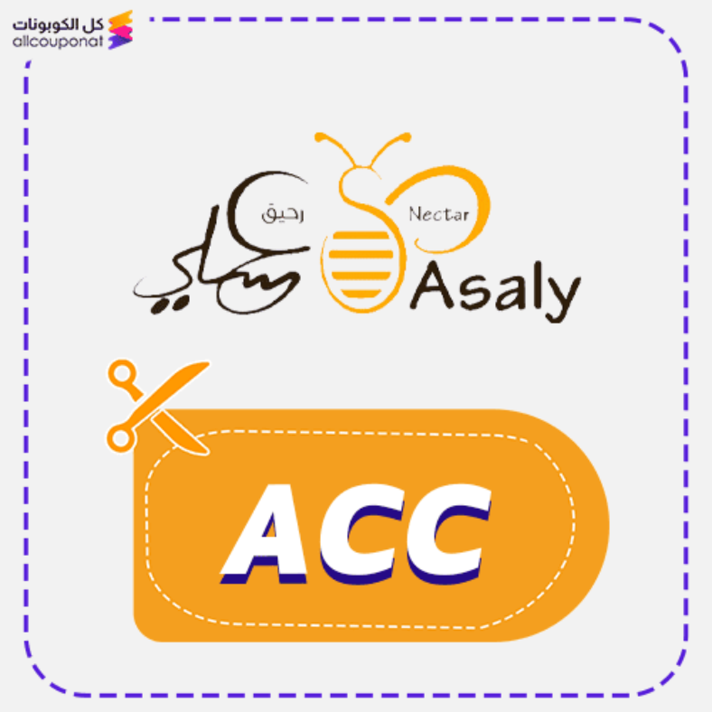كود خصم مناحل رحيق عسلي (ACC) كوبون Asaly 2026
