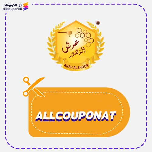 كود خصم عرش الزهور