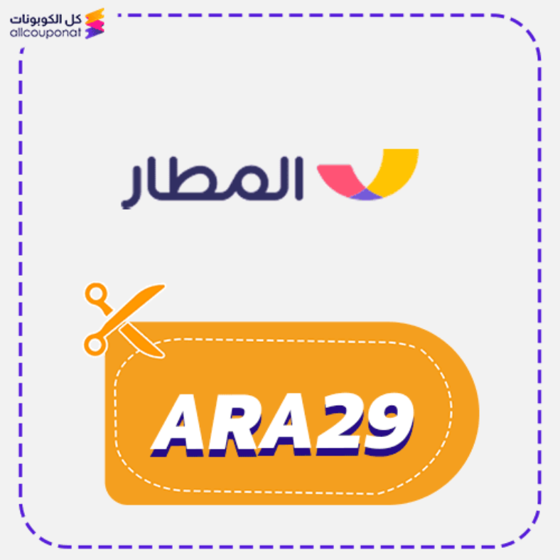 كود المطار خصم للباقات 2026 Almatar (ARA29)