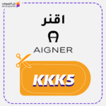 كود خصم اقنر (KKK5)