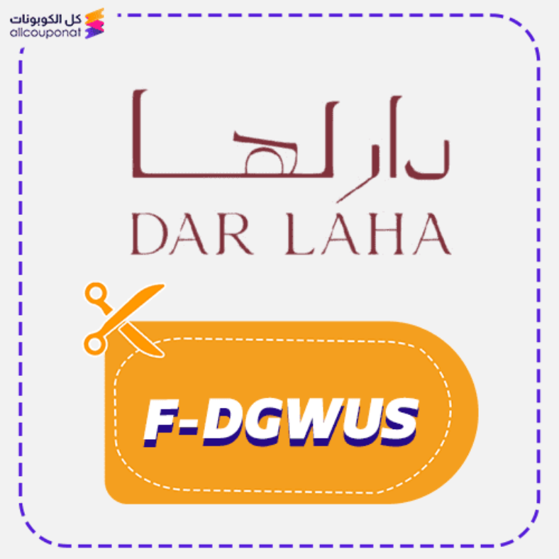 كود خصم دار لها كوبون Dar Laha 2026