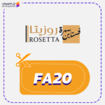 كود خصم روزيتا (FA20)