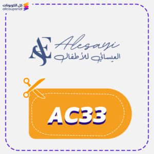 كود خصم العيسائي للاطفال (AC33)