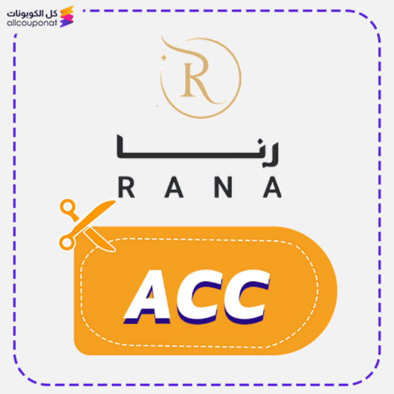 كود خصم رنا للفساتين (ACC) كوبون Rana 2026