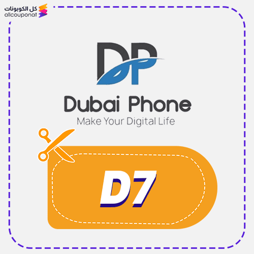 كود خصم دبي فون (D7) كوبون Dubai Phone 2026