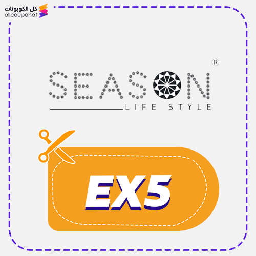 كود خصم سيزون كوبون Season 2026