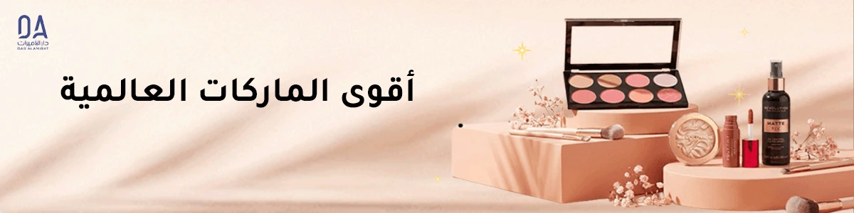 كود خصم دار الأميرات 2025 - تسوق مع كوبونات وخصومات حصرية