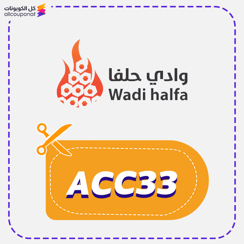 كوبون خصم وادي حلفا (ACC33)