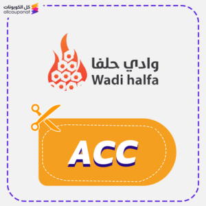 كود خصم وادي حلفا (ACC)