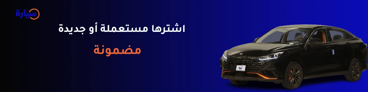 كود خصم سيارة 2025