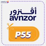 كود خصم افنزور (P55)