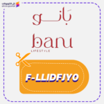 كود خصم بانو (F-LLIDFJY0)