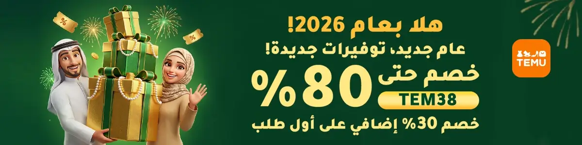 كود خصم تيمو بنر Temu discount code Banner 2026