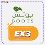 كود خصم بوتس (EX3)