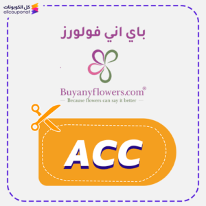 كود خصم باي اني فلورز جديد (ACC)
