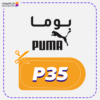 كود خصم بوما (P35)