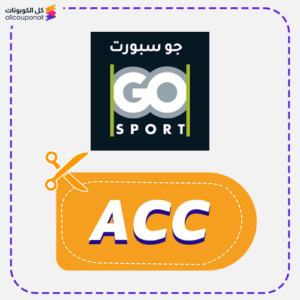 كود خصم جو سبورت (ACC)