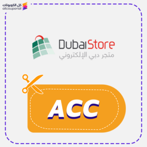 كود خصم دبي ستور (ACC)