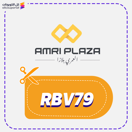 كود خصم العمري بلازا RBV79