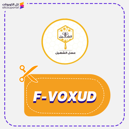 كود خصم عسل الشهيل كوبون Honey Alshuhail 2026