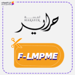 كود خصم لمسة حراير (F-LMPME)