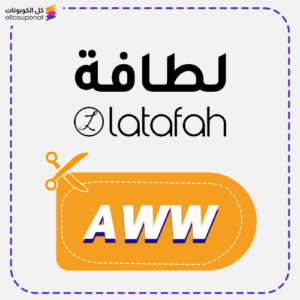 كود خصم لطافة (AWW)