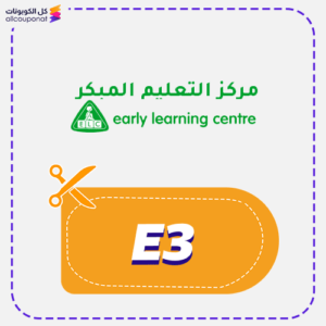كود خصم مركز التعليم المبكر (E3)
