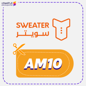 كود خصم سويتر للباقات (AM10)
