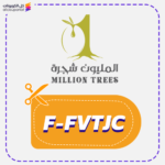 كود خصم المليون شجرة زيت زيتون الجوف (F-FVTJC)