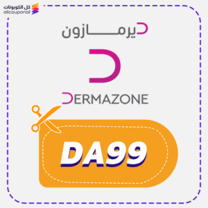 كود خصم ديرمازون (DA99)
