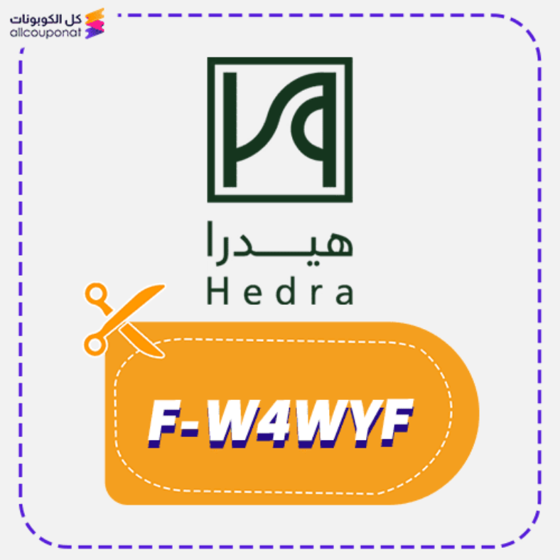 كود خصم هيدرا (F-W4WYF) كوبون Hedra 2026