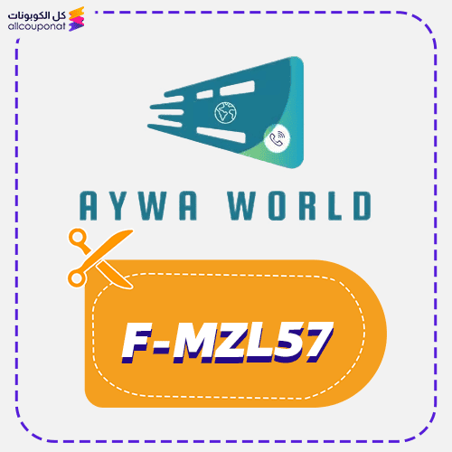 كود خصم عالم ايوا كوبون Aywa world 2026