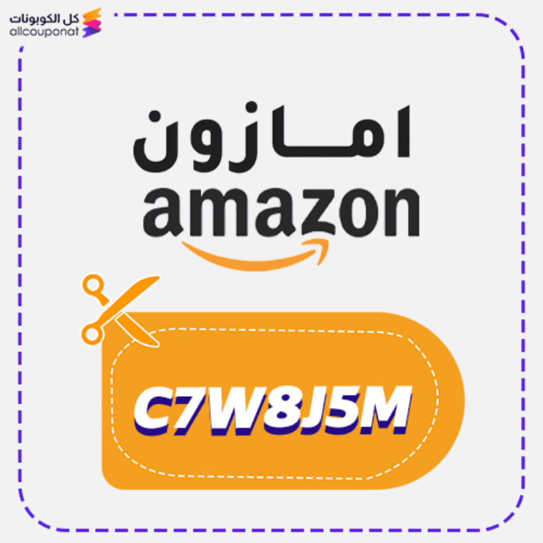 كود خصم امازون اول طلب 2026