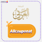 كود خصم العربي للاقمشة (Allcouponat)