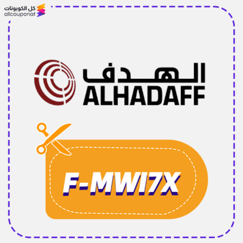 كود خصم الهدف كوبون Alhdff 2026