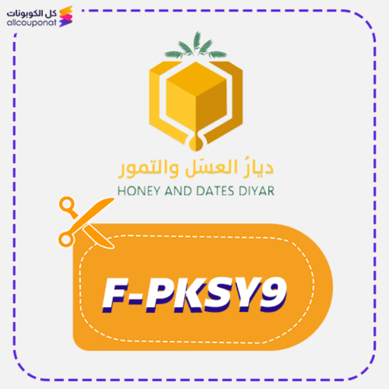 كود خصم ديار العسل والتمور كوبون Honey and Dates 2026