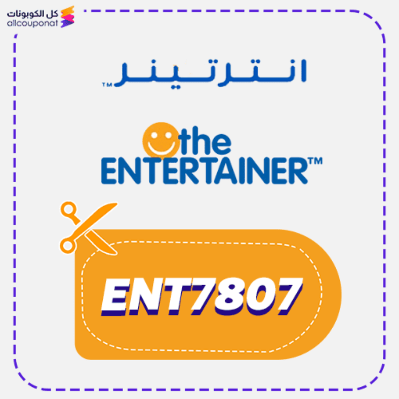 كوبون خصم انترتينر (ENT7807) كود The Entertainer 2026