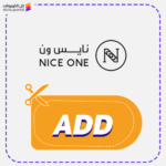 كود خصم نايس ون (ADD)