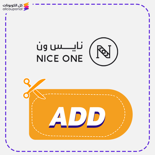 كود خصم نايس ون كوبون Nice One 2026
