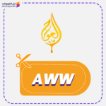 كود خصم الحواج (AWW)